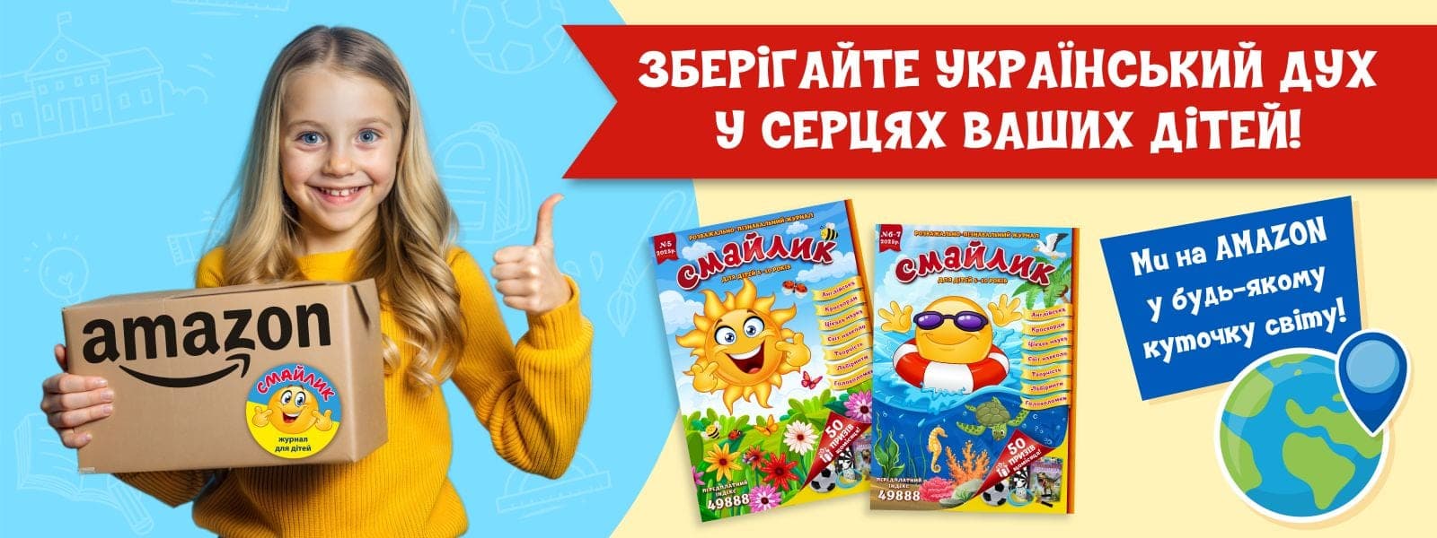 Смайлик на Amazon — у будь-якому куточку світу