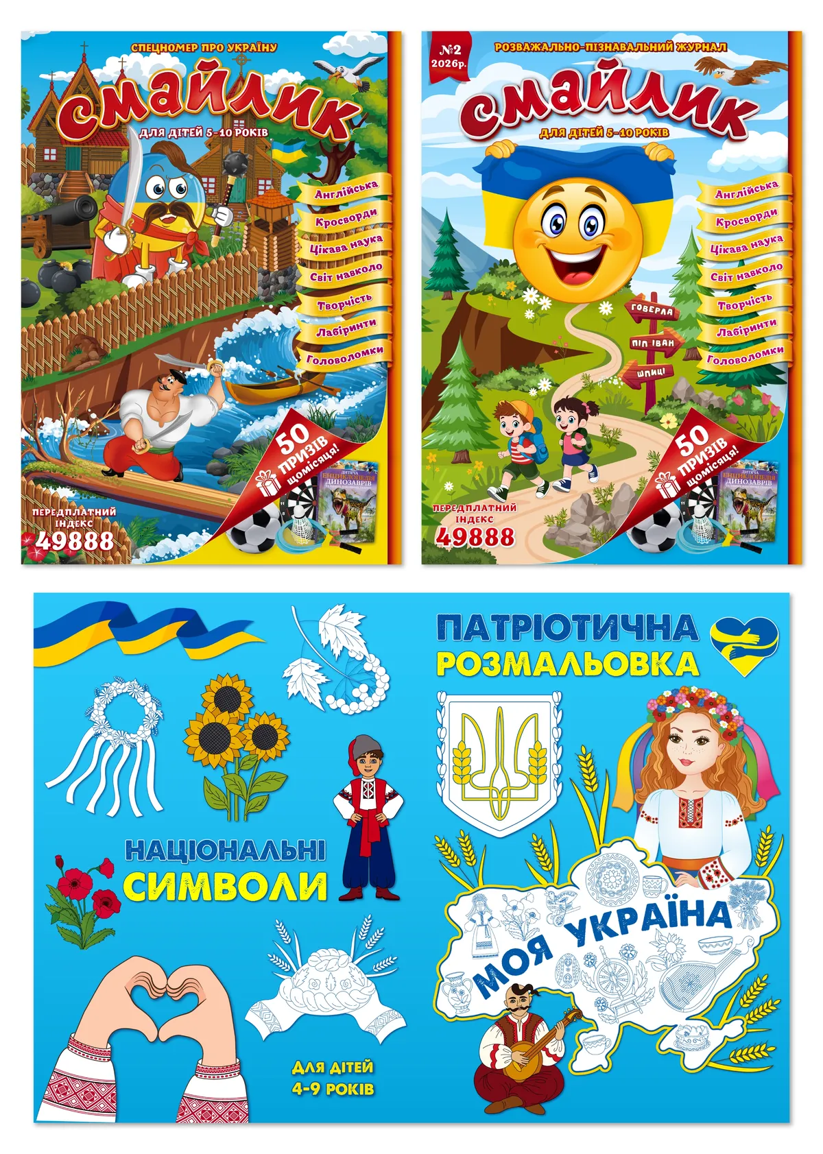 КОМПЛЕКТ "Патріотичний"