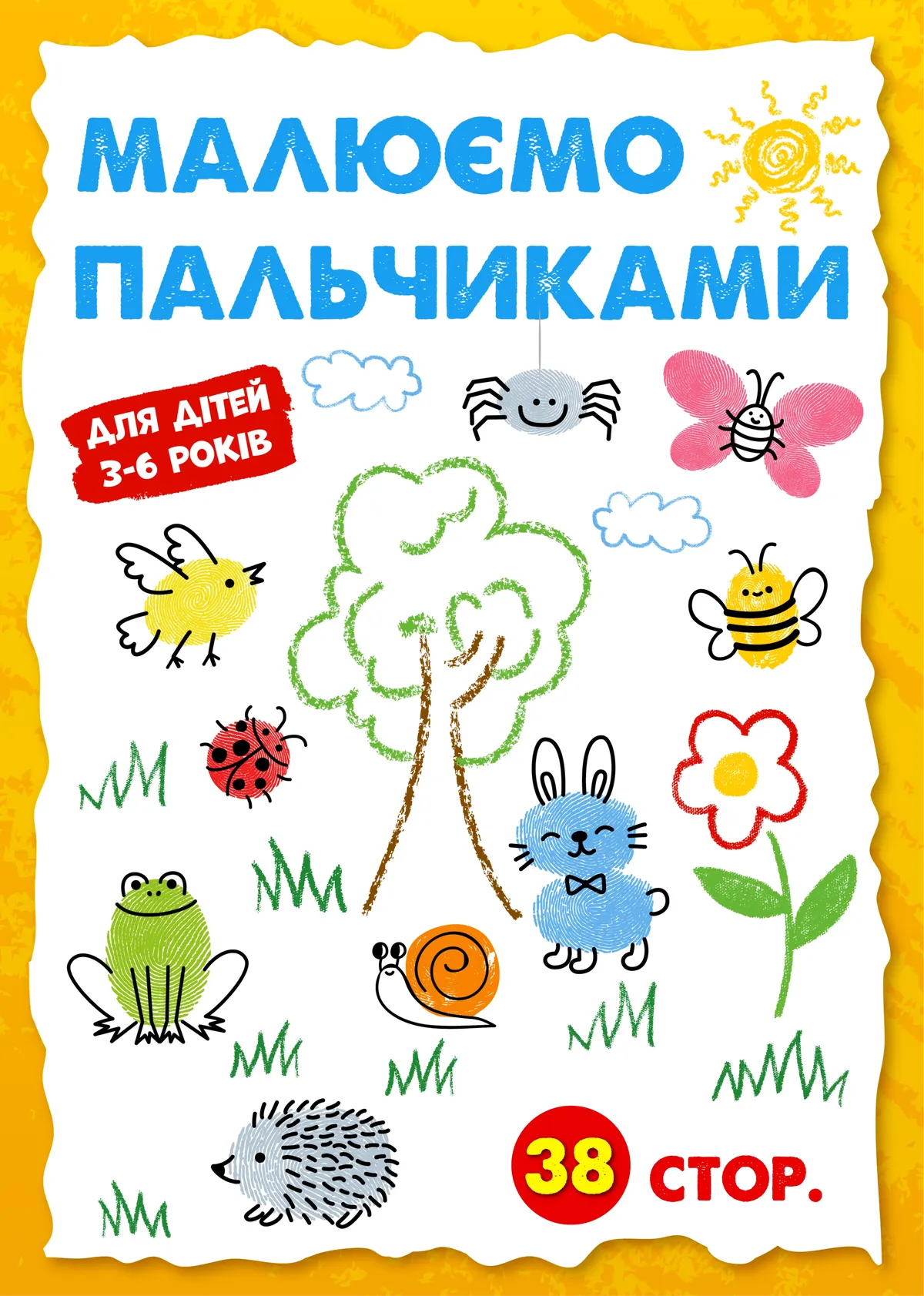 Малюємо пальчиками (PDF)
