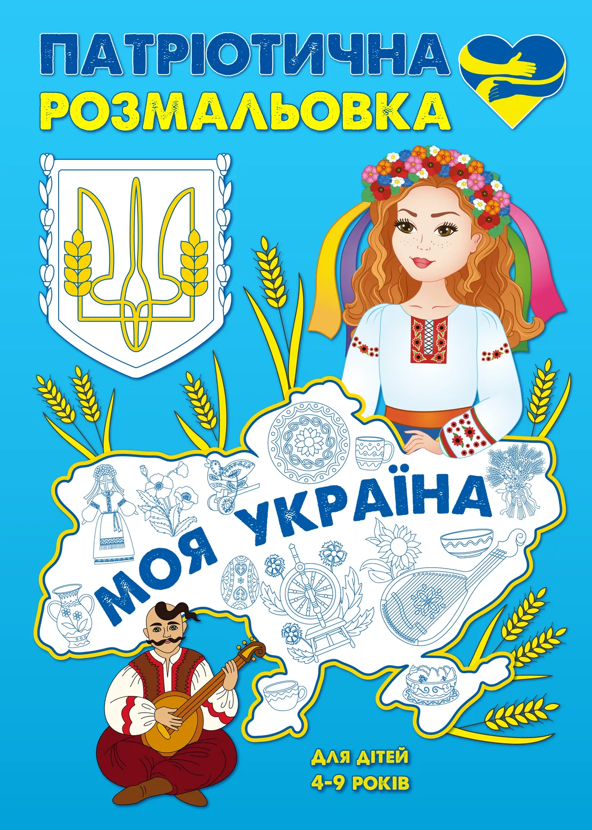 Патріотична розмальовка