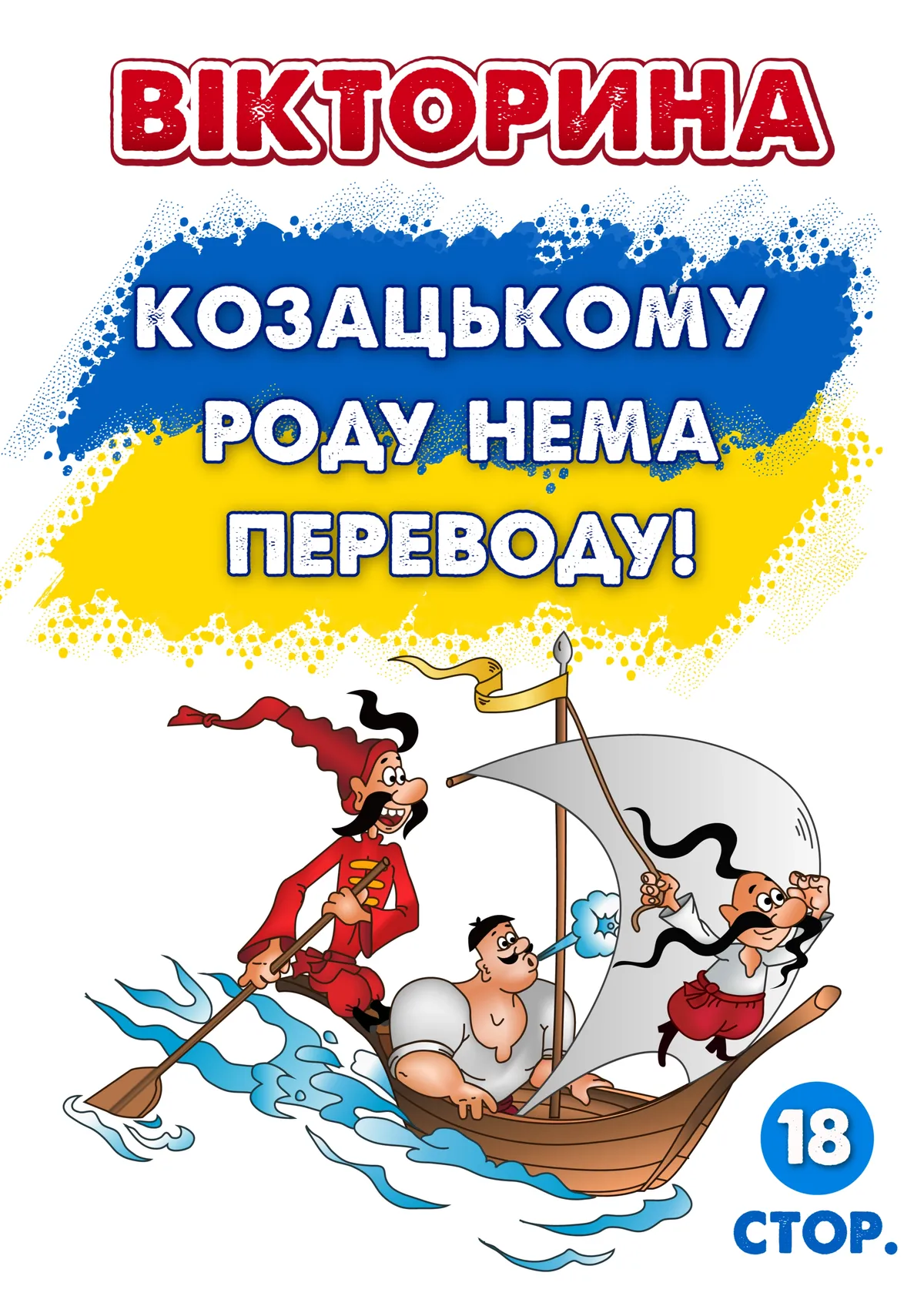 Вікторина про козаків  ( PDF )