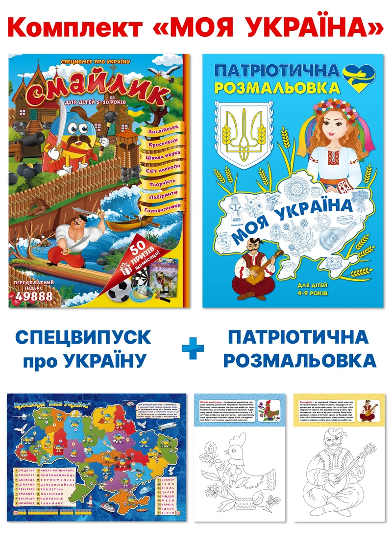 КОМПЛЕКТ "Моя Україна" — фото 1