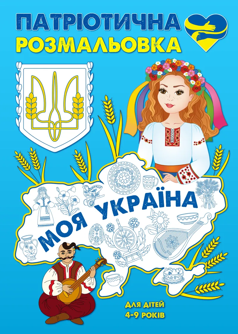 Патріотична розмальовка — фото 1